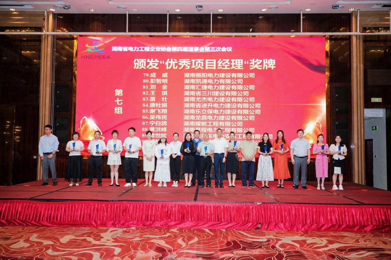 匯捷電力在省電力協(xié)會表彰大會上榮膺雙項大獎